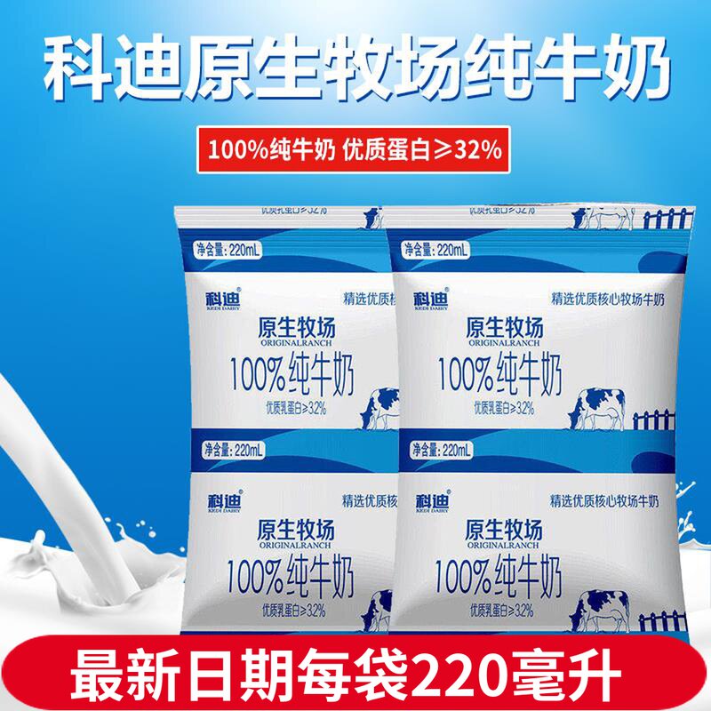 科迪原生牧场纯牛奶100% 220ml*袋装 整箱批特价 儿童早餐奶