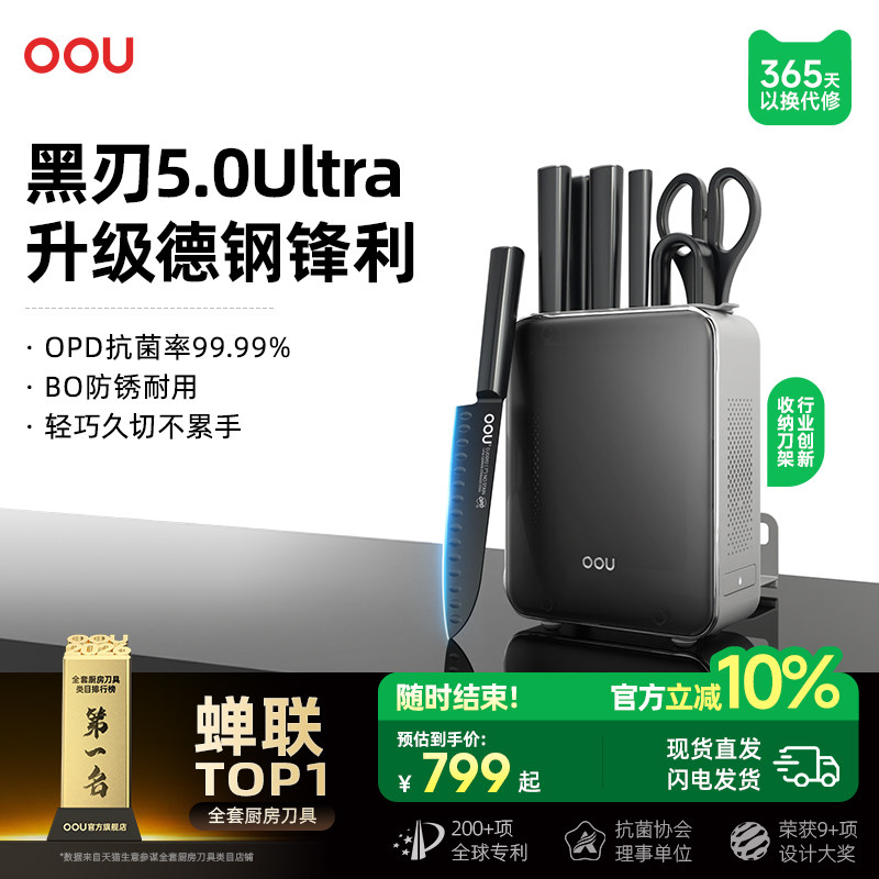 OOU黑刃五代系列组合菜刀家用厨具全套切菜刀水果刀德国钢材厨刀