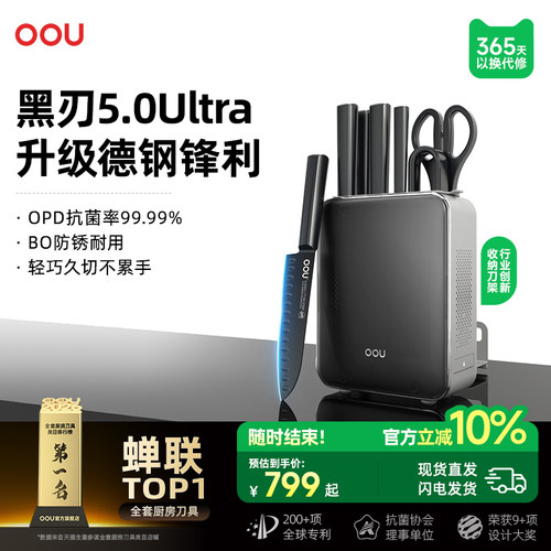 OOU黑刃五代系列组合菜刀家用厨具全套切菜刀水果刀德国钢材厨刀