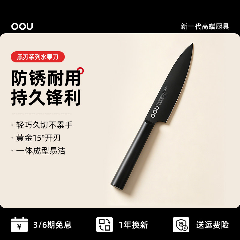 oou德国高档多功能便携水果刀图片