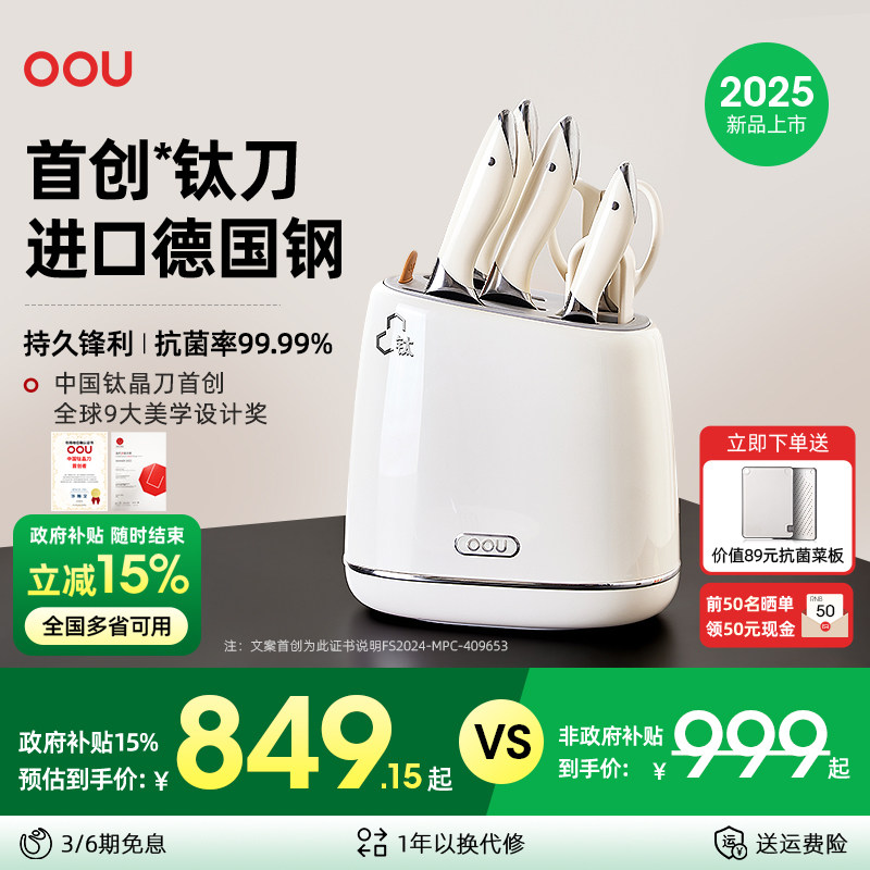 OOU白色德国钢材不锈钢刀具厨房套装组合菜刀家用切菜板砧板刀架