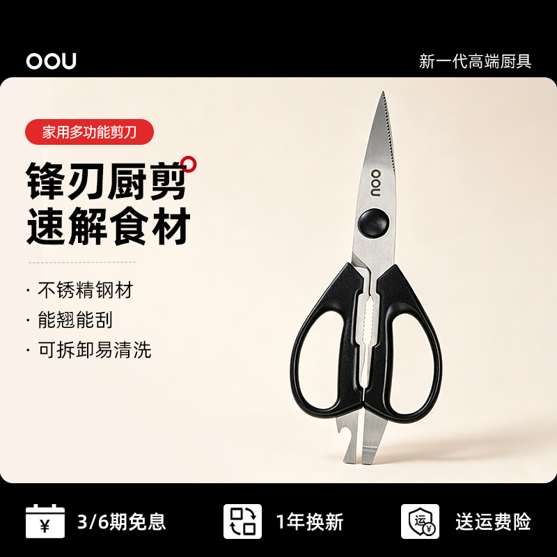 oou家用剪刀厨房用剪子食物杀鱼烤肉多功能不锈钢强力鸡骨剪刀