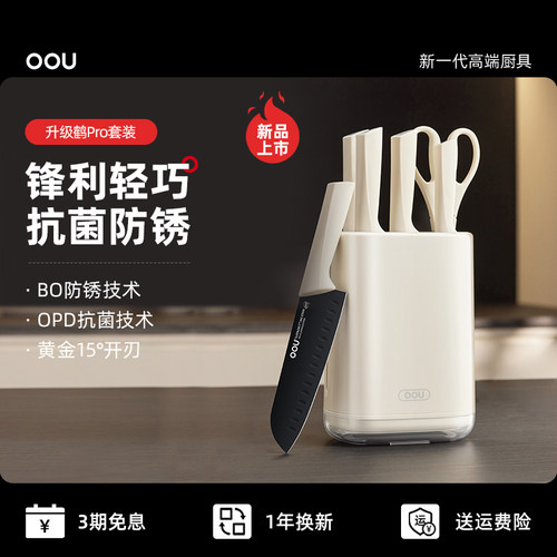 OOU全套刀具套装厨房全套厨具