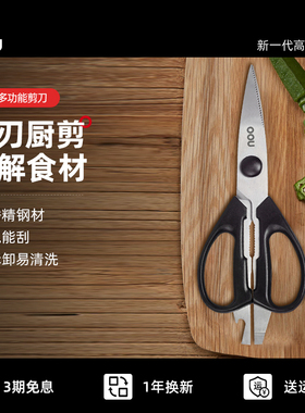 oou家用剪刀厨房用剪子食物杀鱼烤肉多功能不锈钢强力鸡骨剪刀