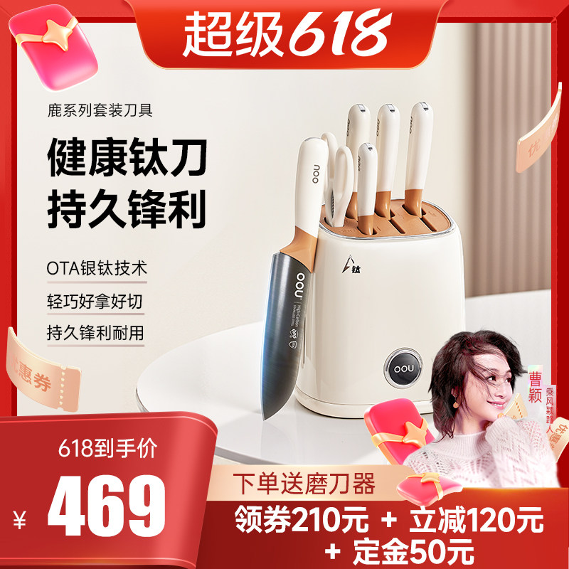 【曹颖甄选】OOU抗菌钛厨房钛刀套装组合家用厨具不锈钢刀切菜刀