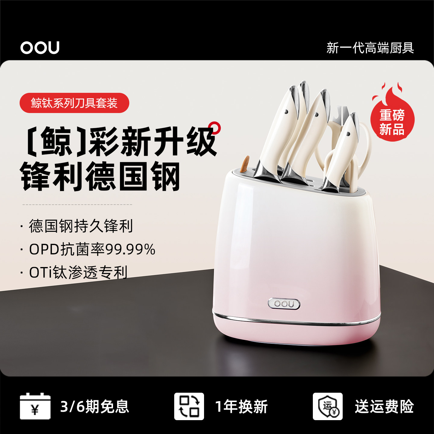 OOU鲸钛2.0德国钢材不锈钢厨房套装组合菜刀家用切菜板砧板刀架