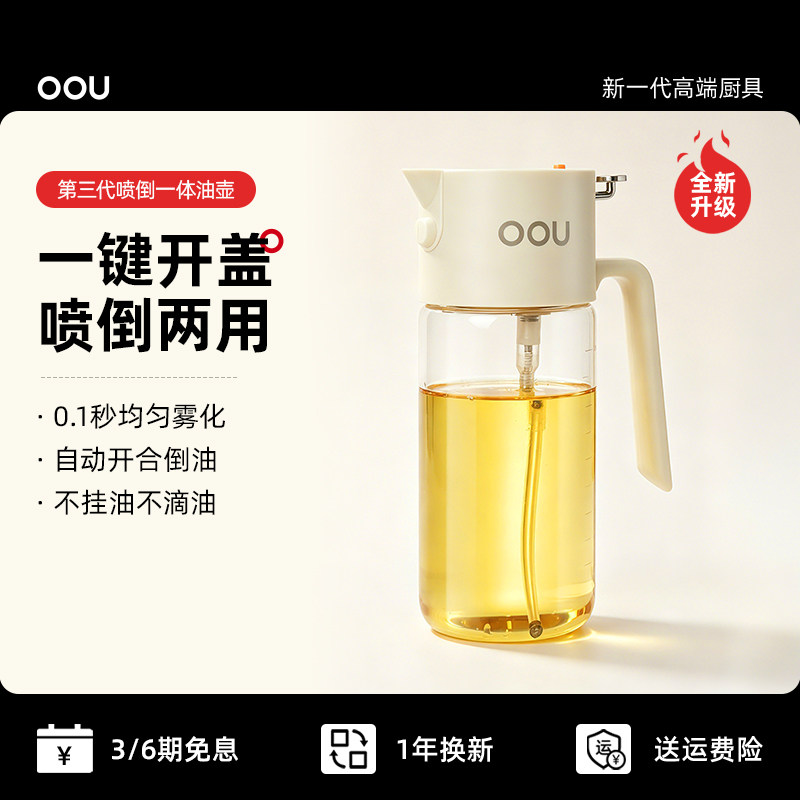 OOU喷到一体两用油壶奶白色防漏