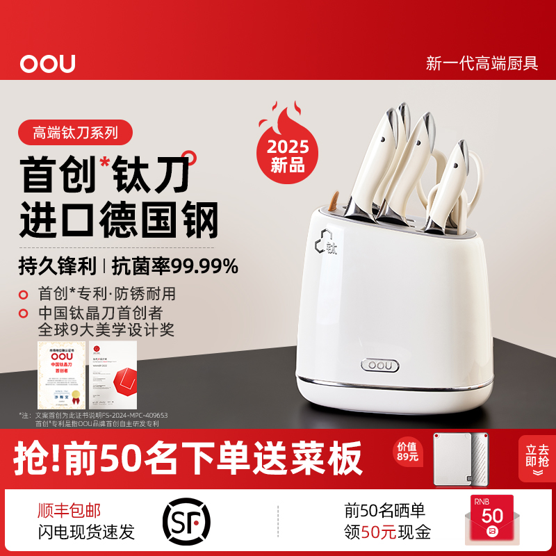 OOU鯨系列德國鋼抗菌鈦刀具套裝