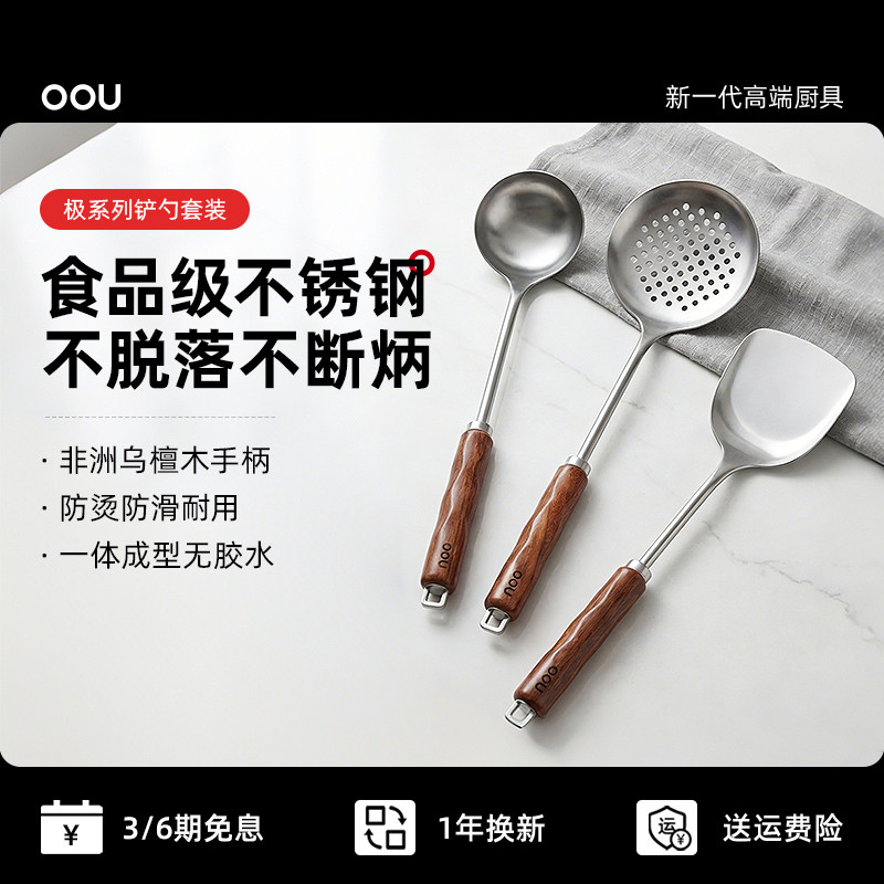 OOU极系列304不锈钢锅铲家用炒菜铲子炒锅漏勺汤勺厨房工具套装