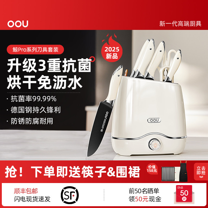 OOU德国不锈钢刀具套组厨房组合菜刀家用筷子烘干一体消毒机刀架