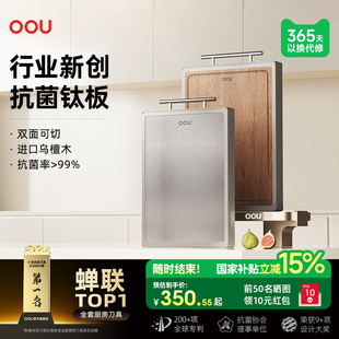 OOU乌檀木钛菜板抗菌防霉家用实木菜板砧板切菜板双面厨房专用