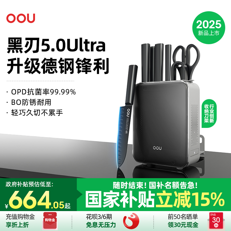 OOU黑刃五代系列组合菜刀家用厨具全套切菜刀水果刀德国钢材厨刀