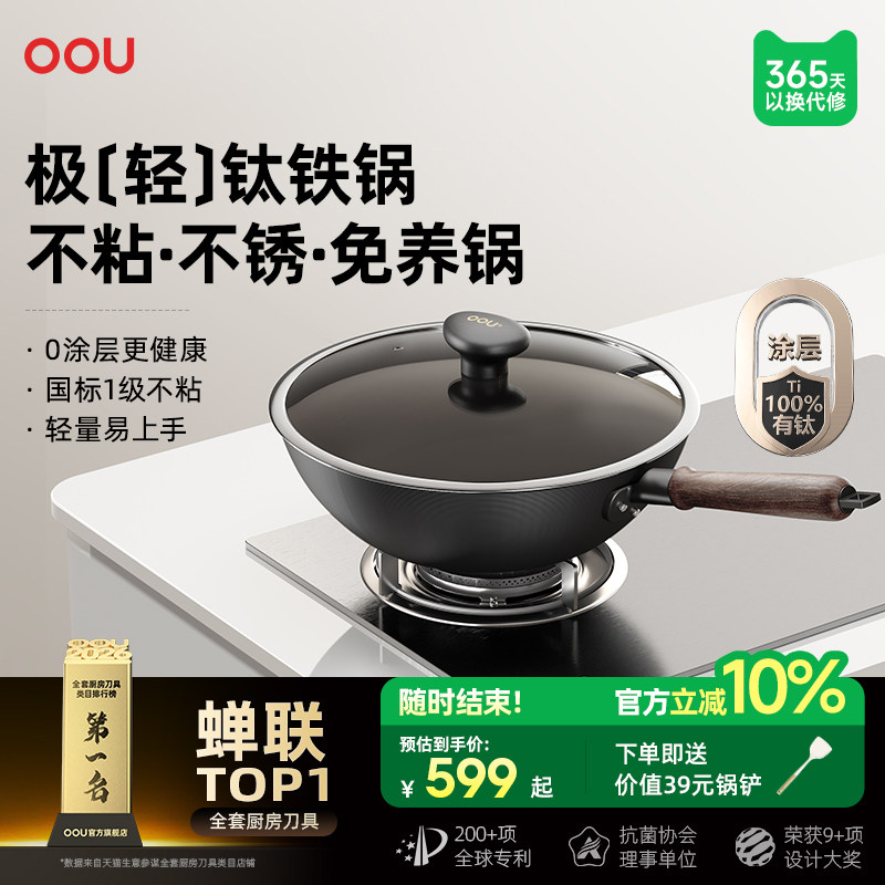 OOU极轻钛铁锅无涂层铁锅炒锅不粘家用炒菜锅电磁炉燃气灶适用