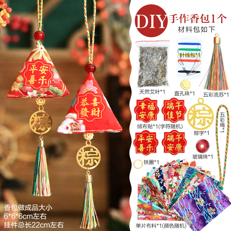 own pack 端午节DIY艾叶香包材料包儿童亲子活动手工制作三角香囊 居家日用 香包/香囊 原图主图