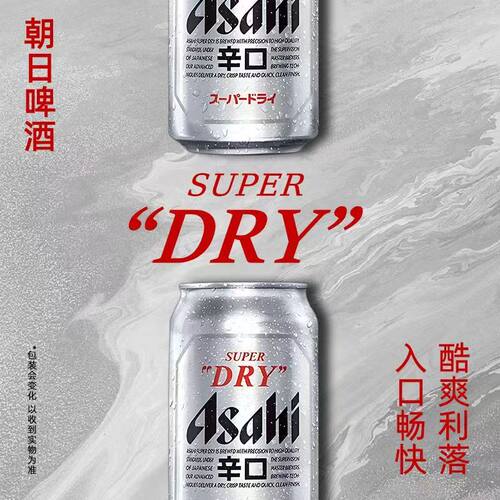 朝日Asahi饮料超爽啤酒