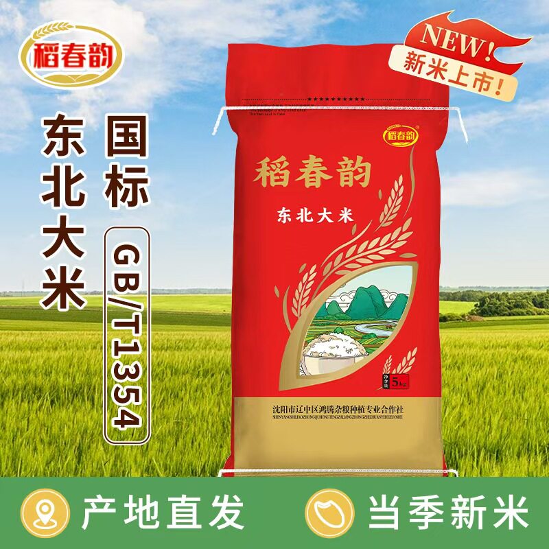 正宗东北大米稻春韵10斤新米圆粒珍珠米贡米寒地黑土正品东北大米