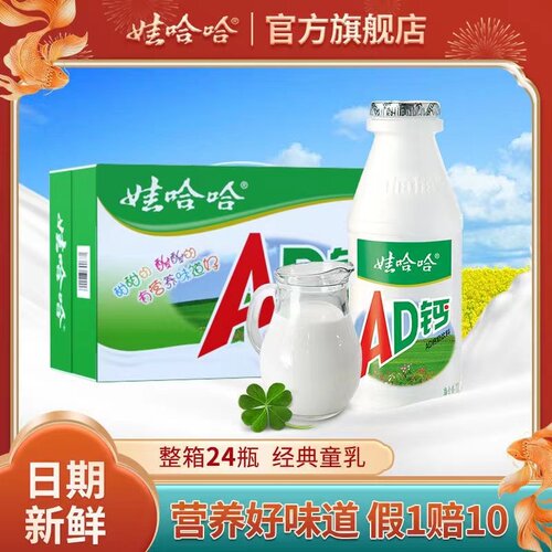 娃哈哈AD钙奶220ml*24瓶
