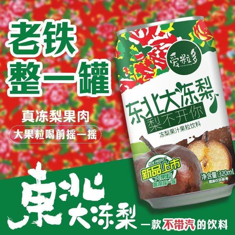 新品爱粒多果粒果汁东北大冻梨320ml/罐果粒冻梨汁饮品特价批发