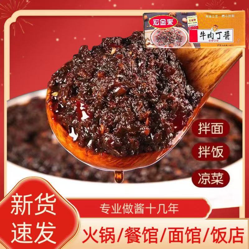 宏金来香辣牛肉丁酱4.5kg商用