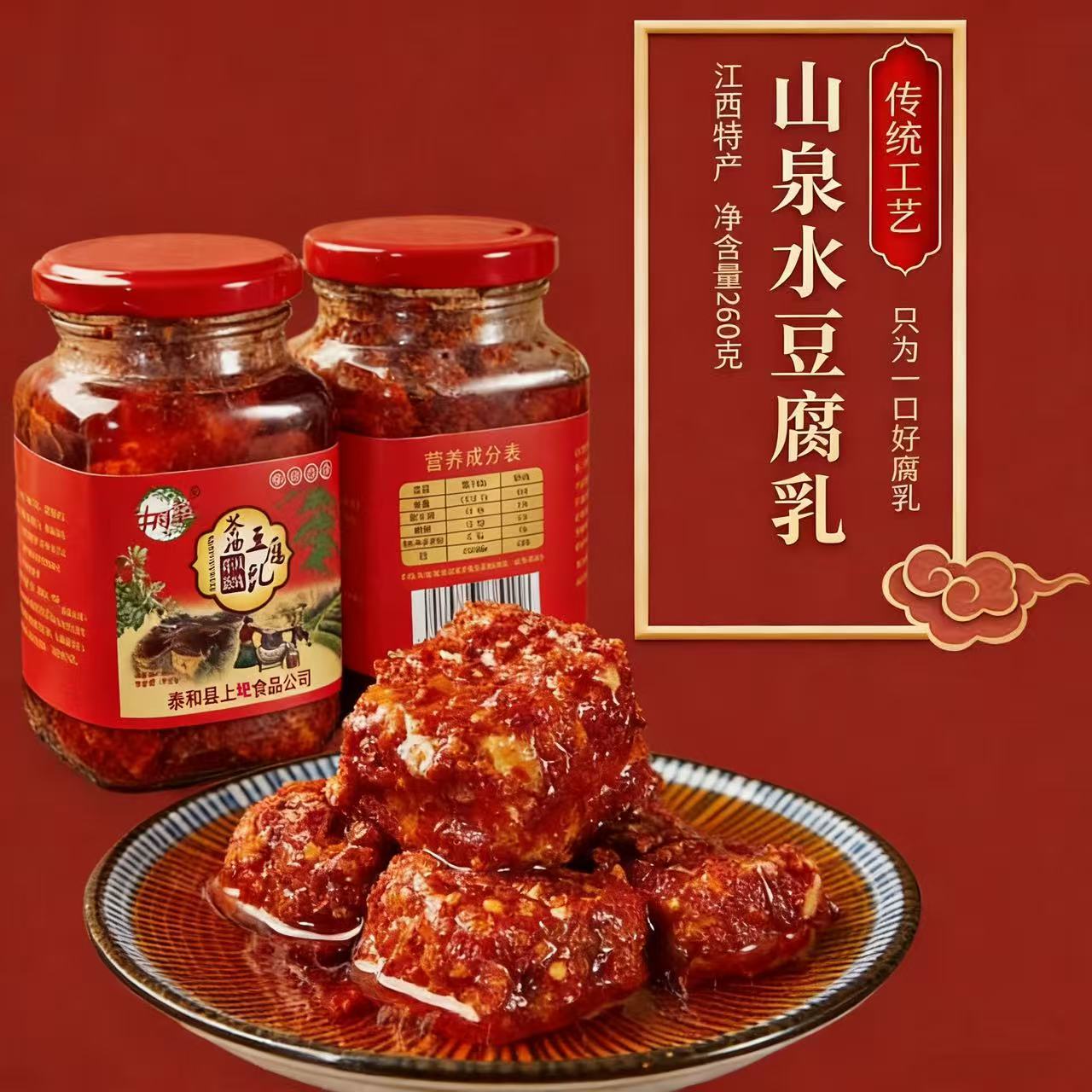 江西特产农家井岗翠豆腐乳香辣下饭菜260g/瓶（新老包装随机发）