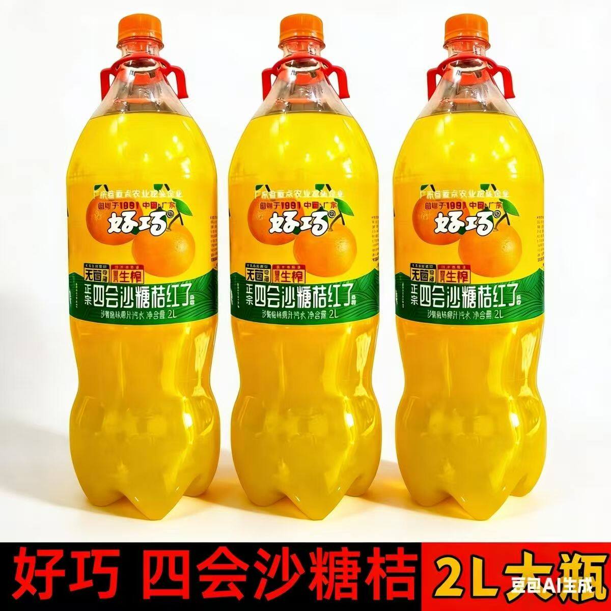 好巧四会沙糖桔红了汽水2升大朔瓶果味碳酸饮料宴会饮品特价批发