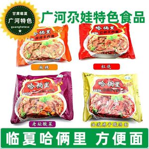 清真老坛酸菜面宵夜方便速食
