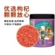 鹤来香颗粒枸杞子210克罐装 泡水免洗泡茶新货宁夏大粒枸杞果干