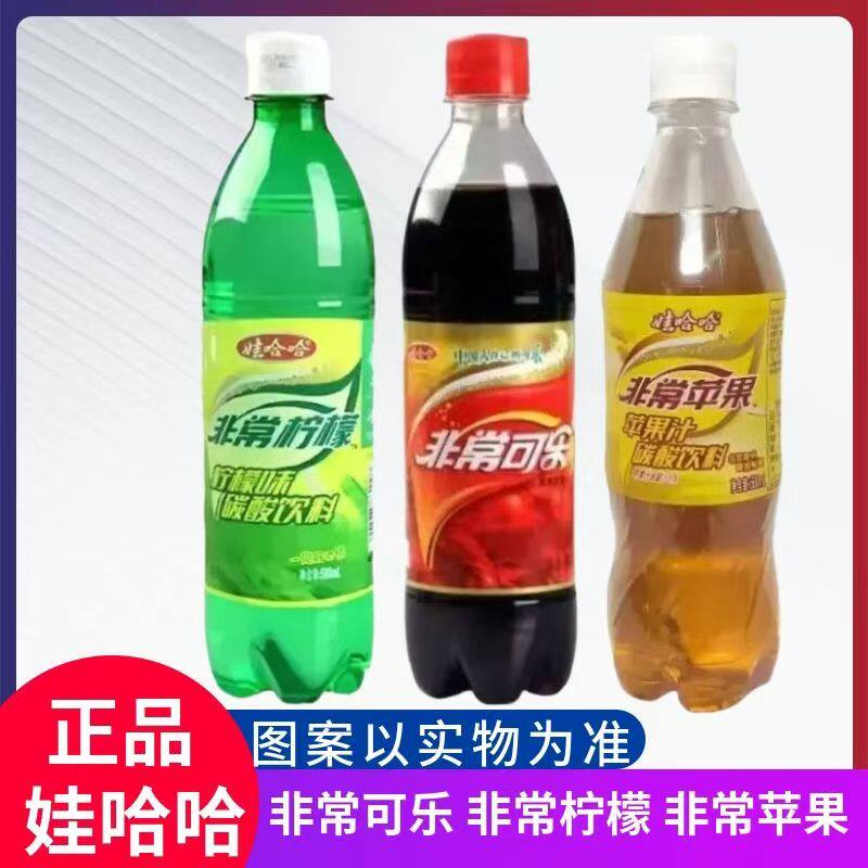 娃哈哈非常可乐500ml非常柠檬味非常苹果味瓶装碳酸汽水怀旧饮料