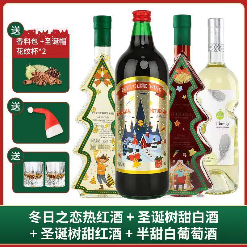 圣诞热红酒送香料包甜红葡萄酒女士低度晚安酒圣诞酒甜酒煮红酒1L