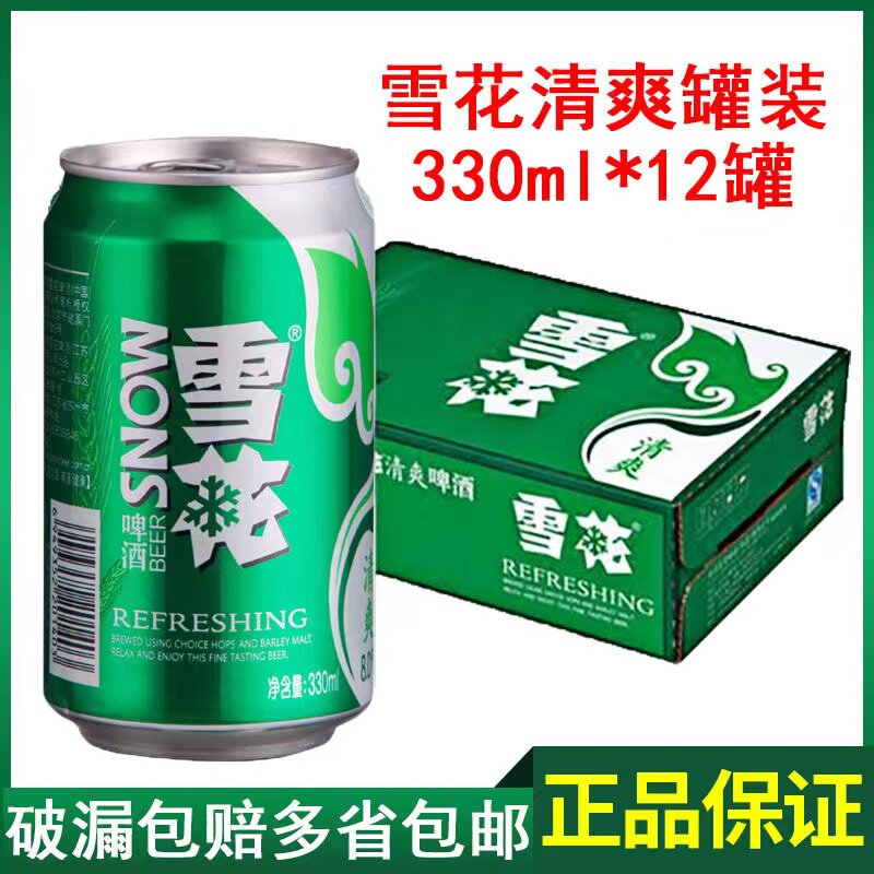 新日期雪花啤酒清爽8度330ml*12听罐装啤酒正品新鲜爽口冰爽