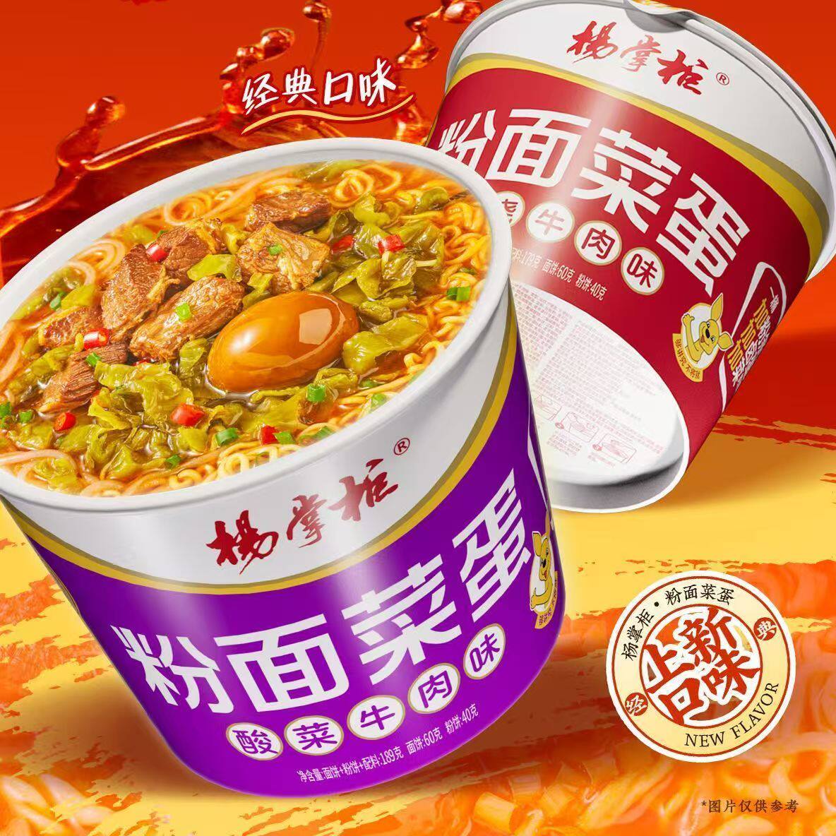 杨掌柜粉面菜蛋桶装非油炸速食
