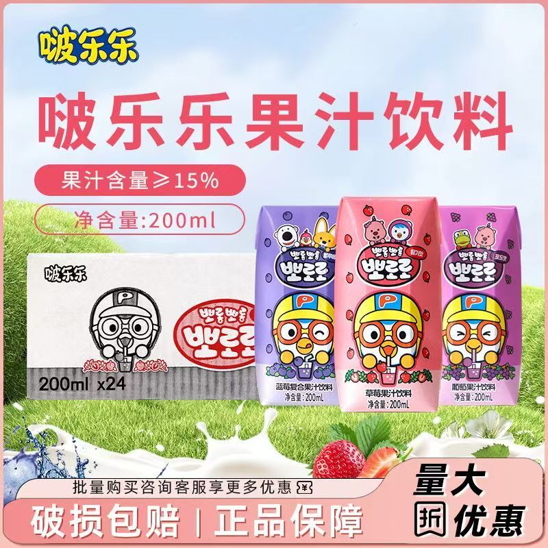 九日啵乐乐果汁饮料200ml*6盒装草莓葡萄蓝莓口味迷你装便携饮料