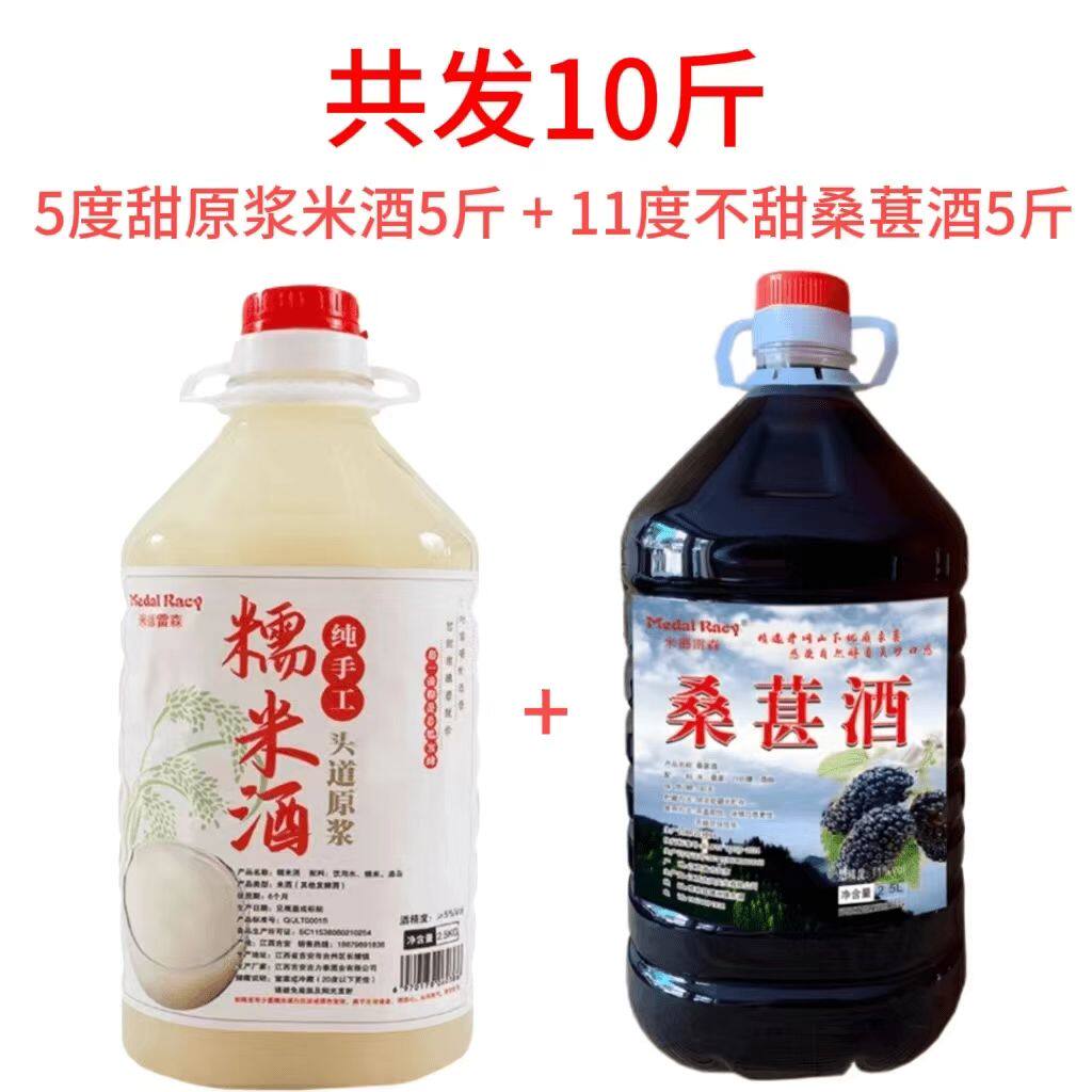 2大桶共10斤11度微醺桑葚果酒浆酒+5度甜原浆米酒纯手工发酵米酒