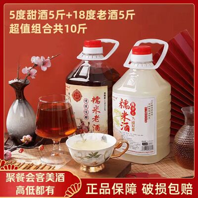 江西米德雷森米酒糯米老酒18度+5度低度正宗糯米酒甜型月子桶装酒