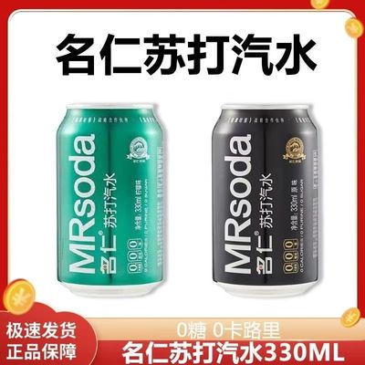 名仁无蔗糖苏打水柠檬调饮24罐