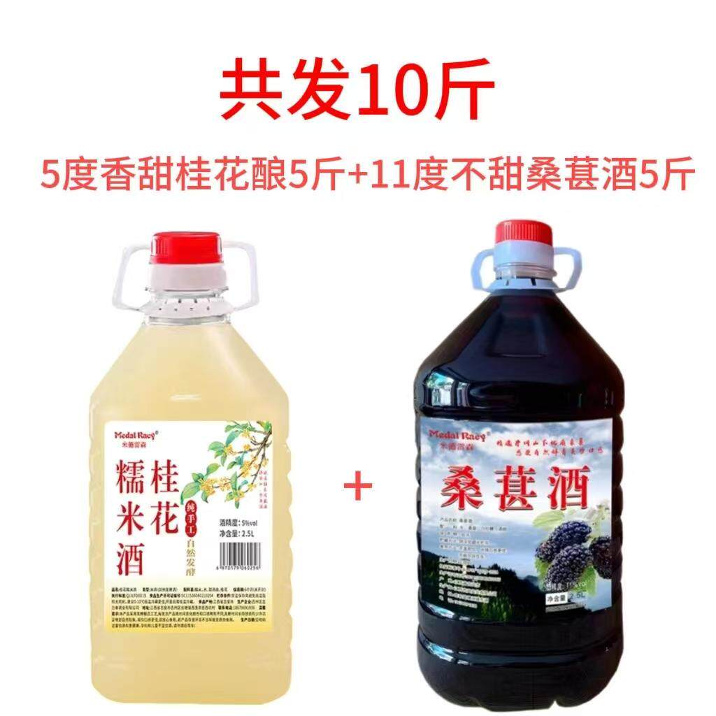 2大桶10斤5度甜桂花糯米酒+11度桑葚果酒正宗原浆糯米酒低度微醺