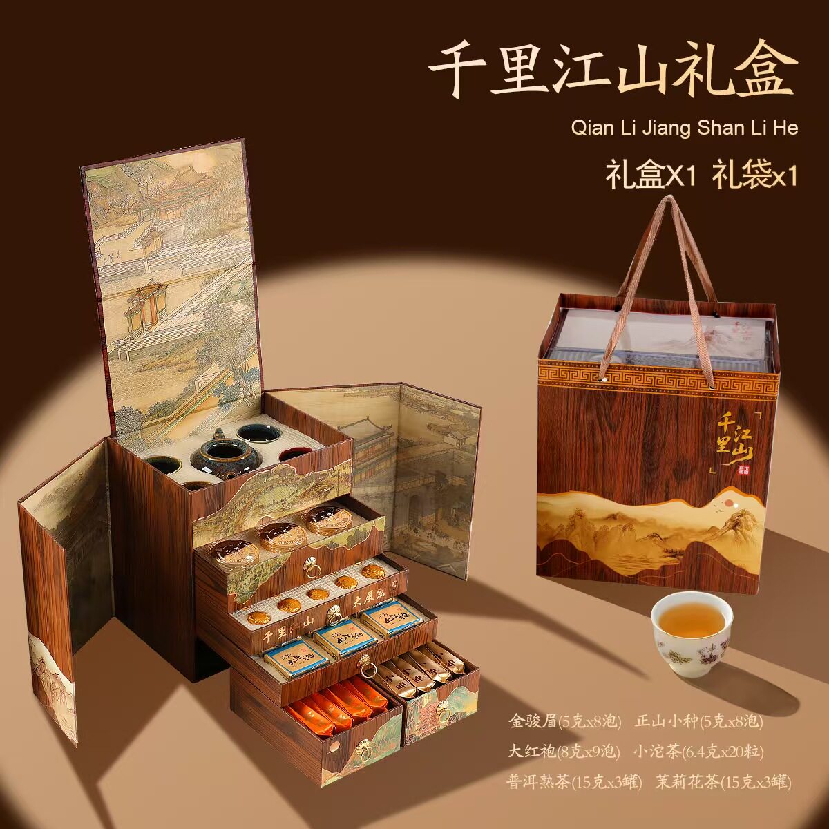 千里江山大红袍礼盒送礼套装茗茶