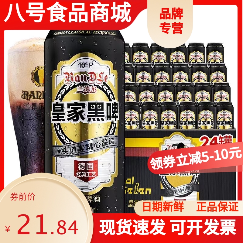 【德国风味】兰德尔皇家精酿黑啤酒9瓶500mL (新日期)