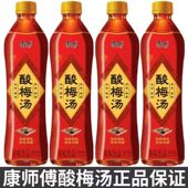 康师傅酸梅汤500ml瓶装 正宗传世清饮酸梅汤风味饮料饮品休闲解腻