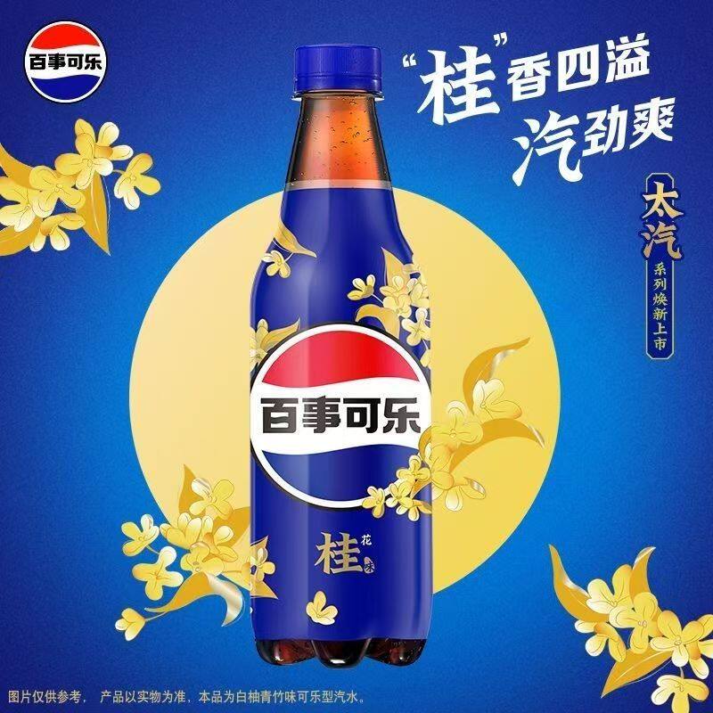 百事可乐太汽桂花味可乐碳酸饮料汽水500ml*12瓶整箱装