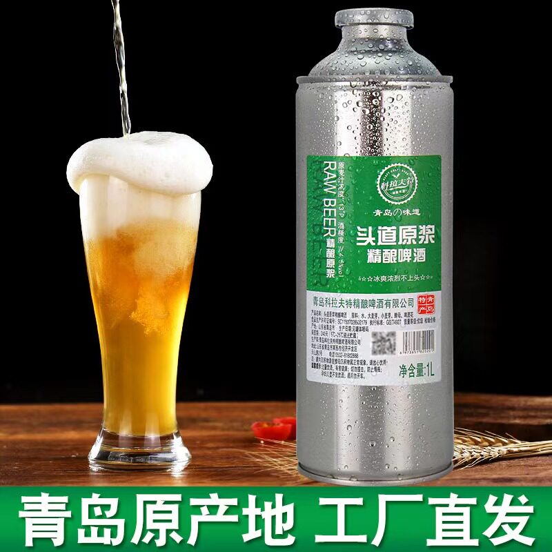 青岛产头道原浆高浓度精酿啤酒白
