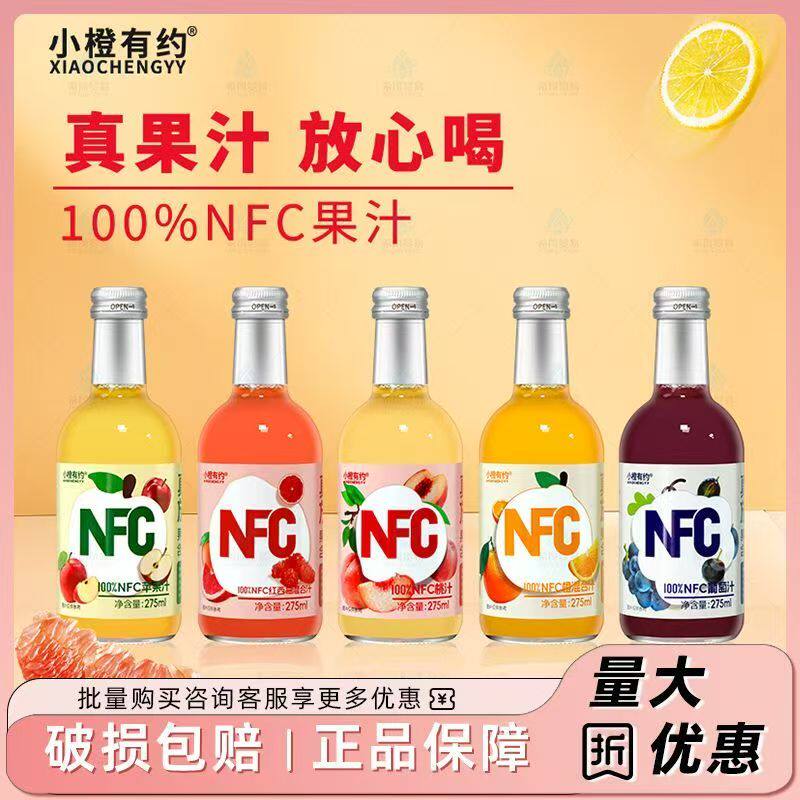 小橙有约100%NFC果汁275ml*4玻璃瓶装0脂肪真果汁饮料苹果汁正品