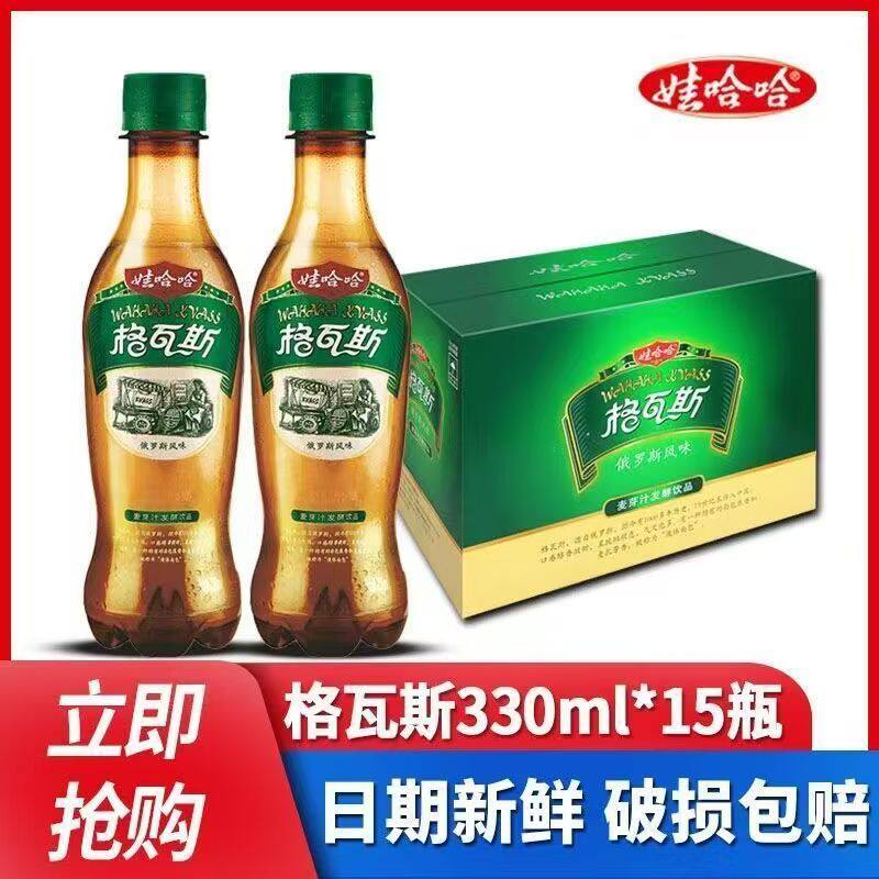 娃哈哈格瓦斯330ml*15瓶麦芽汁发酵俄罗斯风味夏季冰爽碳酸饮料