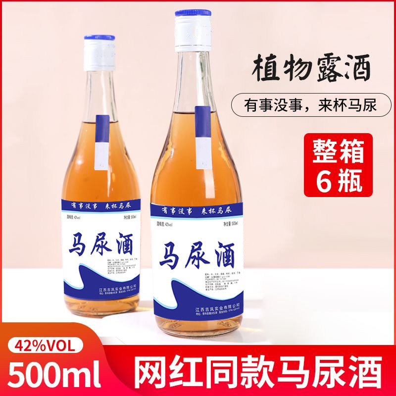 马尿酒枸杞露酒6瓶装送礼养生酒