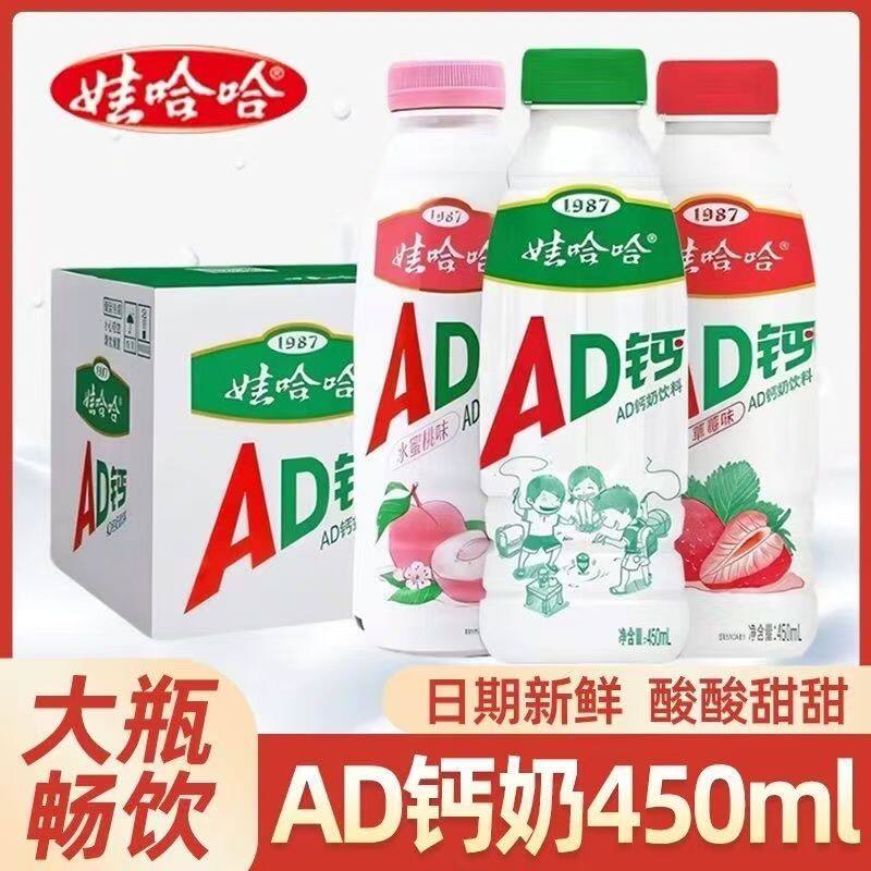 正品娃哈哈ad钙奶450ml/10瓶乳味饮料草莓水蜜桃味早餐奶特价批发