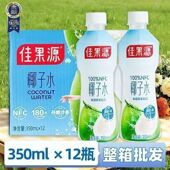 瓶装 佳果源350ml 椰子水泰国进口纯椰子汁nfc果汁 12瓶