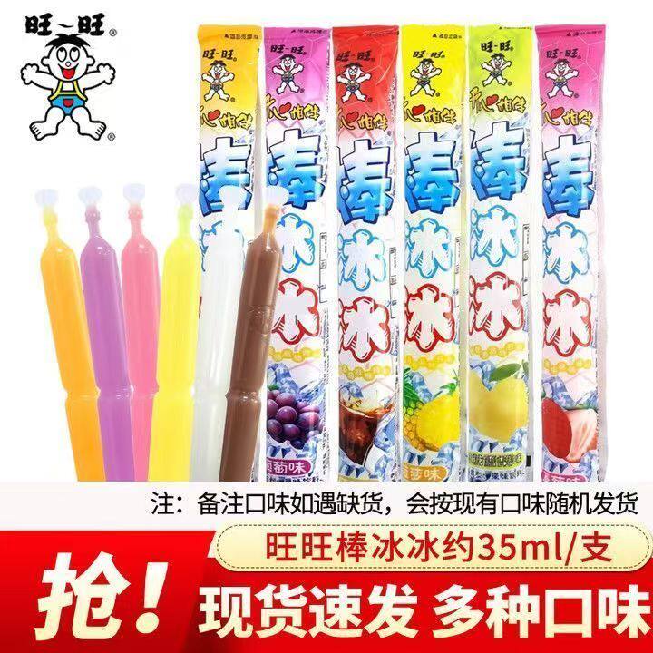 旺旺45支碎冰冰棒35g果味