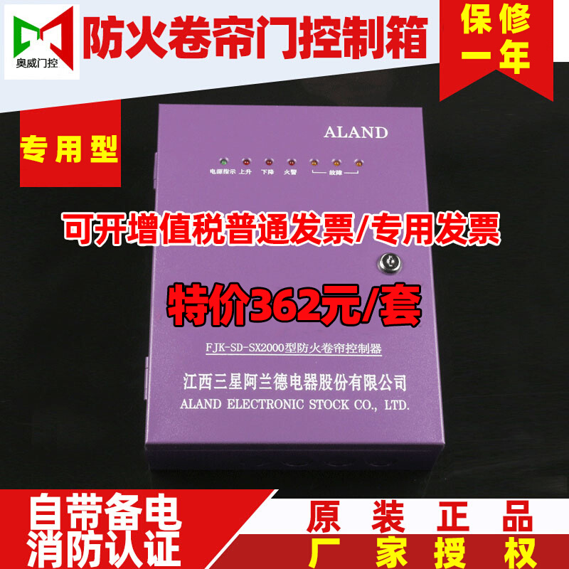 江西ALAND阿兰德原FJK-SD-SX2000带备电消防火卷帘门控制箱器380V-封面