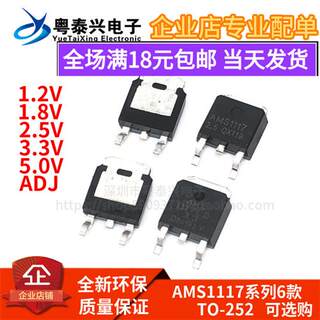 全新 AMS1117CD-1.2V//1.8V/2.5V/3.3V/5.0V/ADJ TO-252 稳压芯片