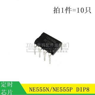 NE555N NE555 NE555P 直插DIP8  编程振荡器/定时芯片 10只